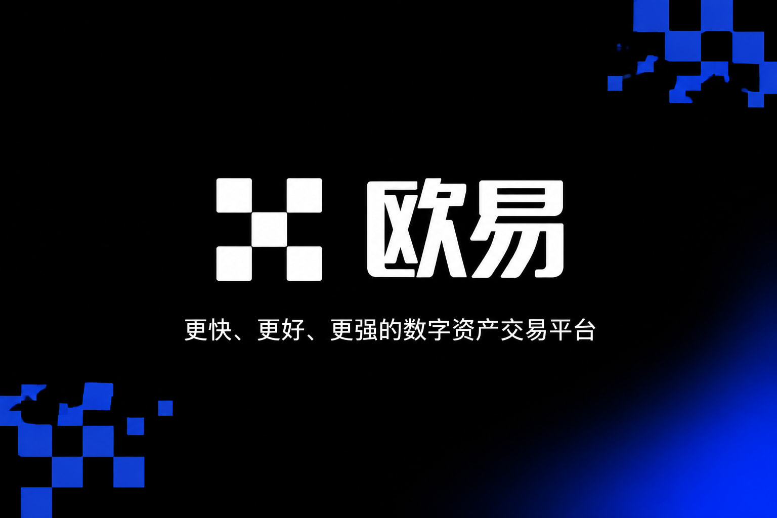 欧交易所app APP界面展示